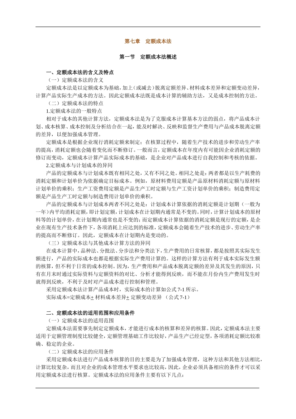 cbkj_jy0701.doc_第1页