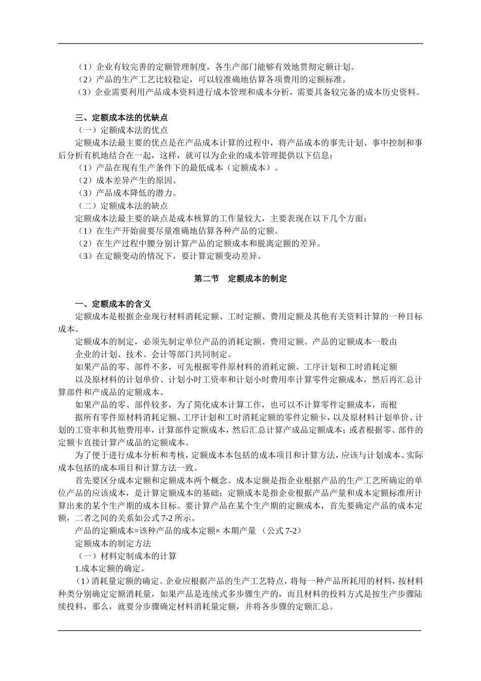 cbkj_jy0701.doc_第2页