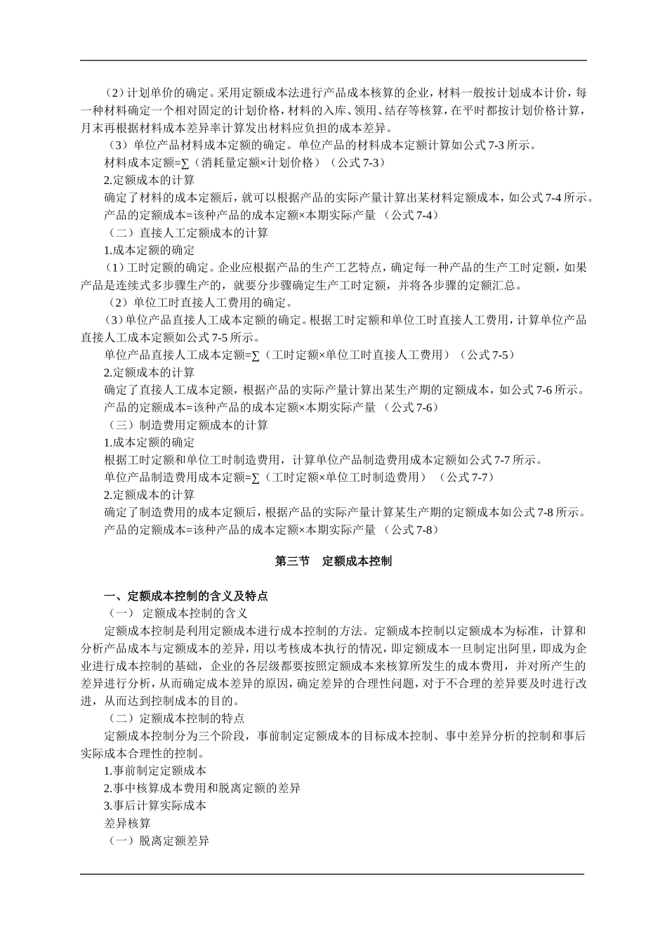 cbkj_jy0701.doc_第3页