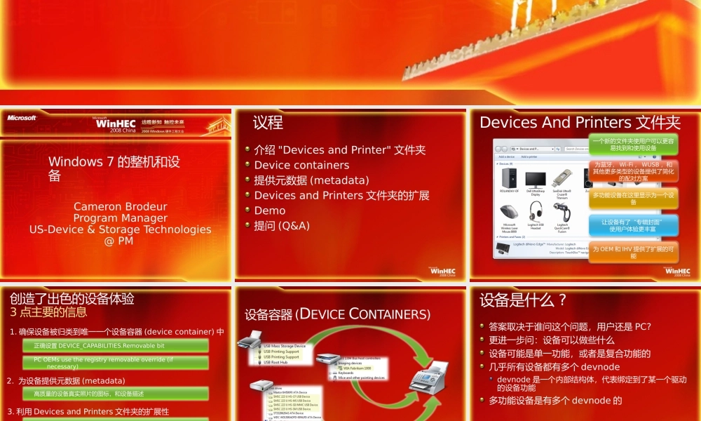 CON-T798-Windows 7的整机和设备-Cameron Brodeur.pptx