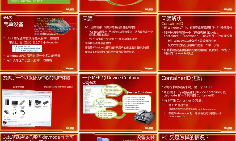 CON-T798-Windows 7的整机和设备-Cameron Brodeur.pptx