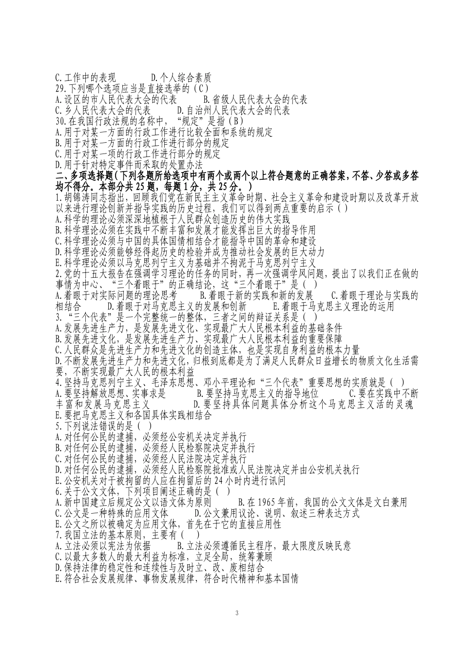 2012公共基础知识给力版.doc_第3页