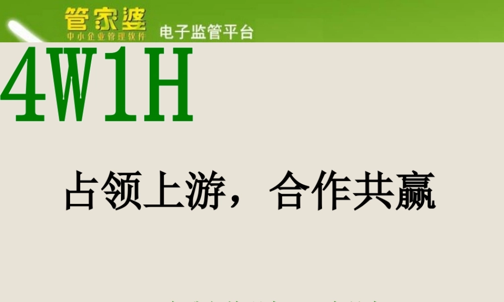 BS监管平台学习.ppt