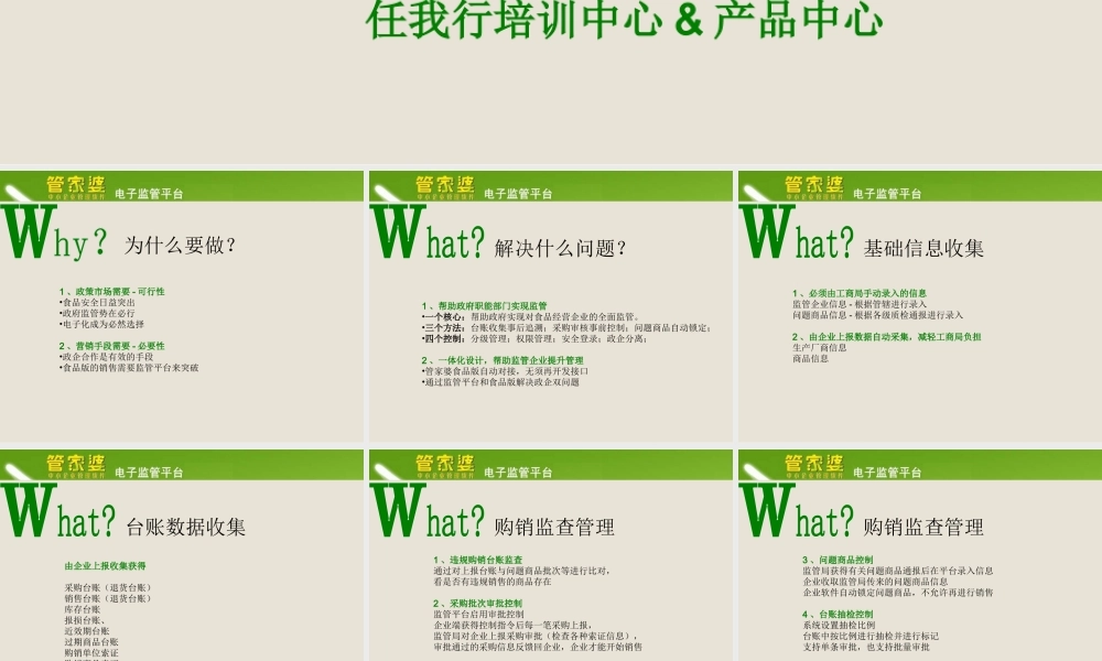 BS监管平台学习.ppt