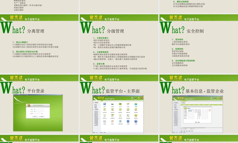 BS监管平台学习.ppt