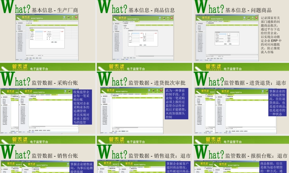 BS监管平台学习.ppt