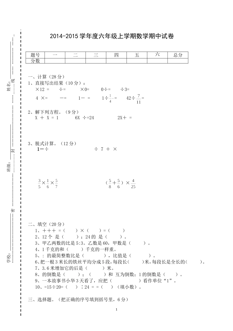 2014-2015学年度第一学期中期质量检测试卷3.doc_第1页