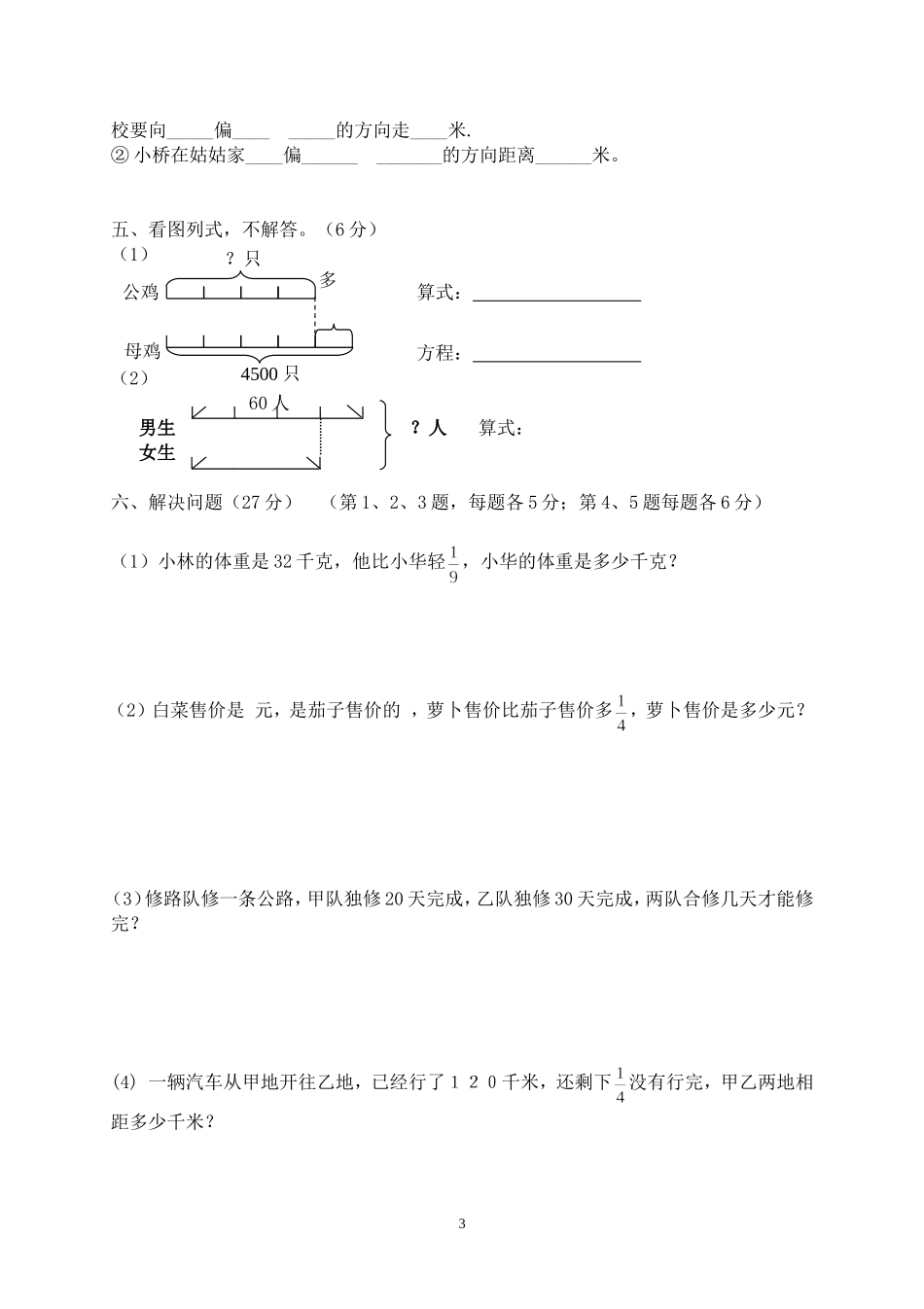 2014-2015学年度第一学期中期质量检测试卷3.doc_第3页