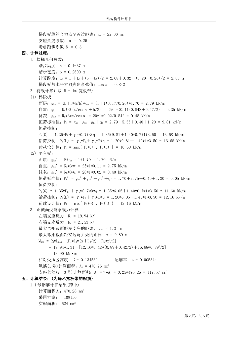 CT1楼梯计算书.doc_第2页