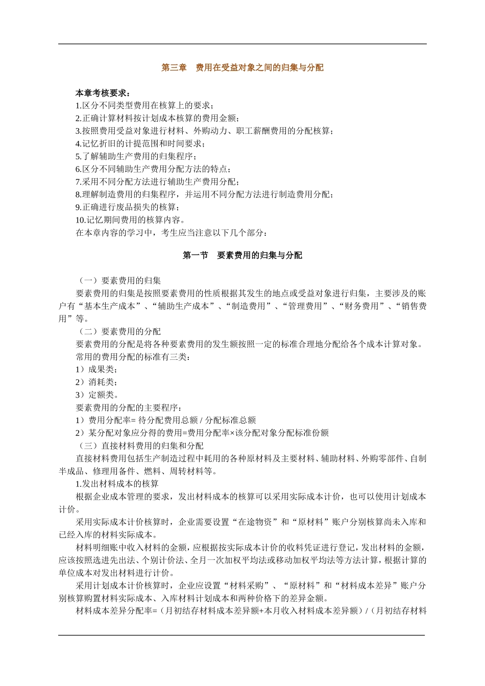 cbkj_jy0301.doc_第1页