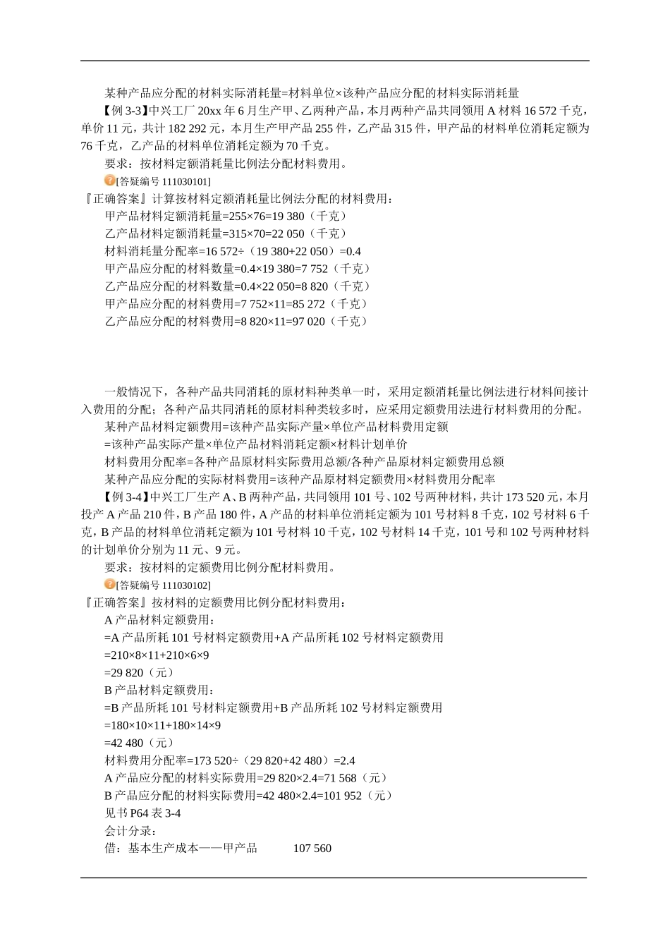 cbkj_jy0301.doc_第3页