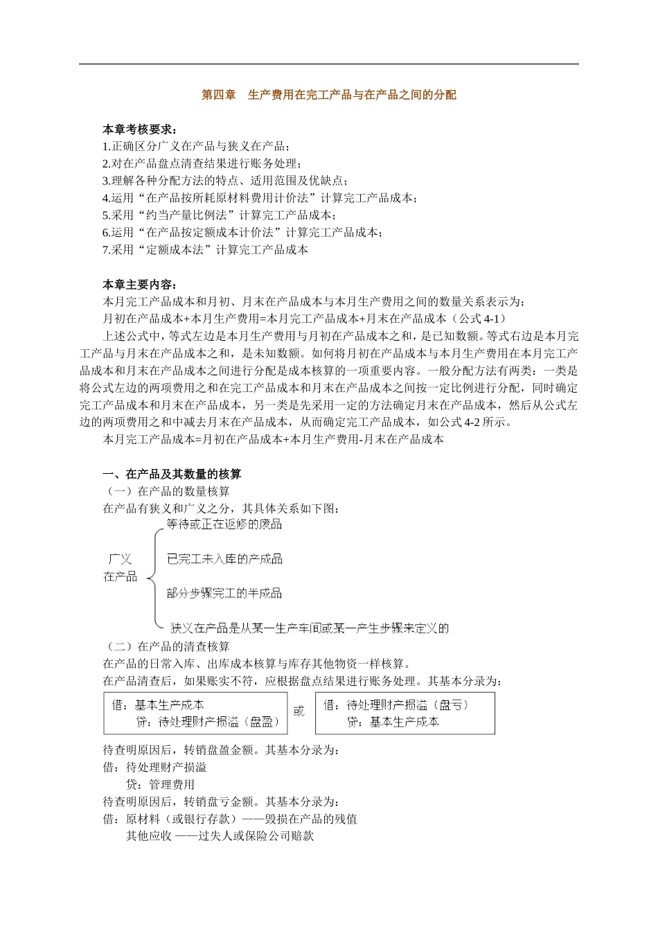 cbkj_jy0401.doc_第1页