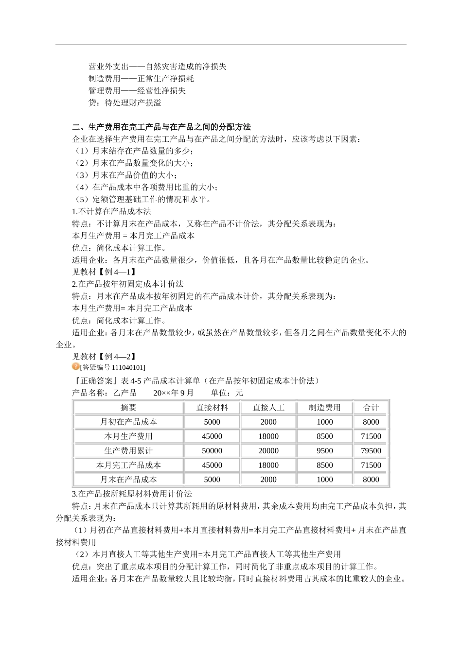 cbkj_jy0401.doc_第2页