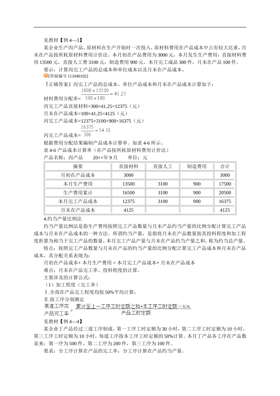 cbkj_jy0401.doc_第3页