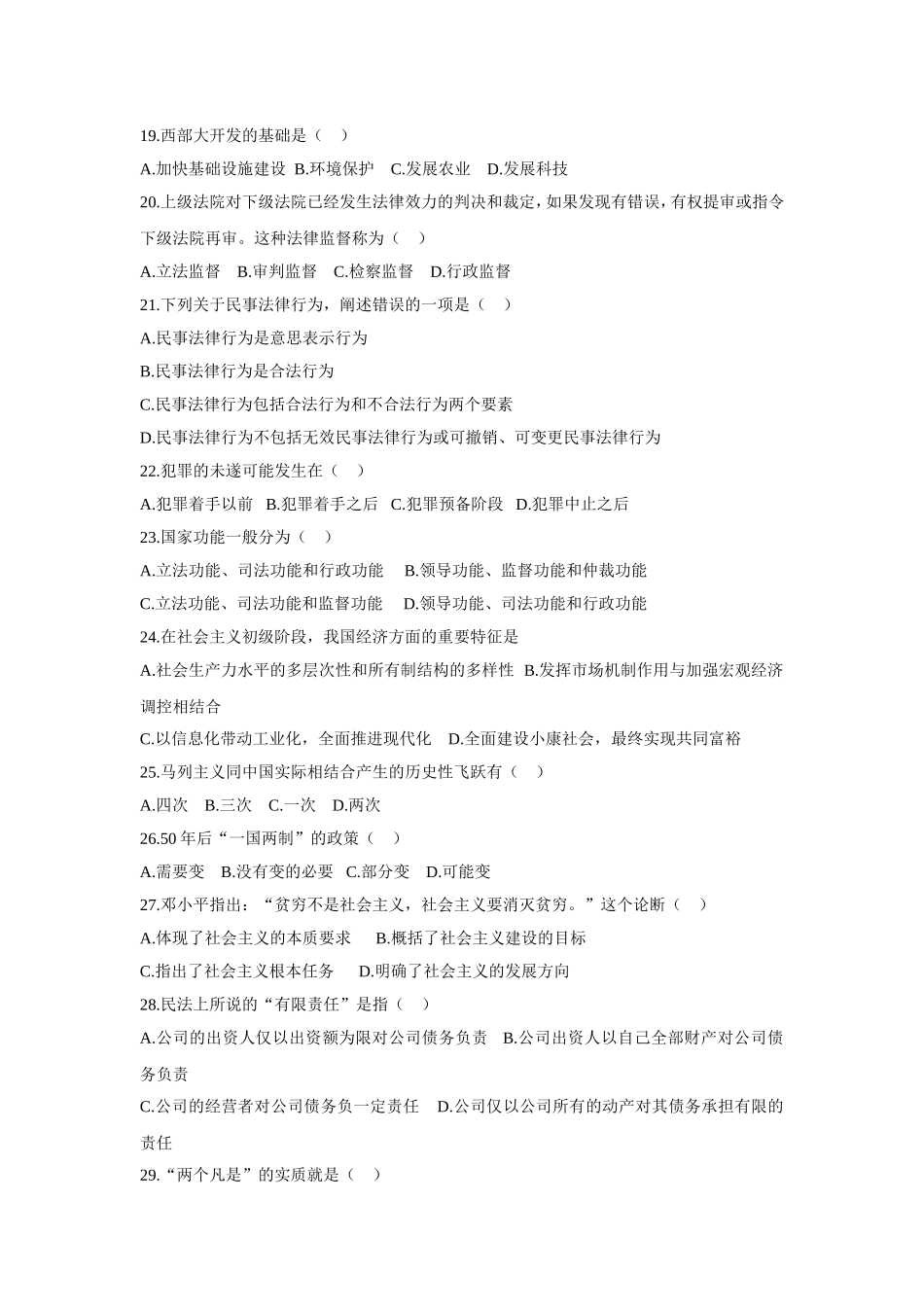 2015年事业单位招录考试-公共基础知识模拟试题10.doc_第3页