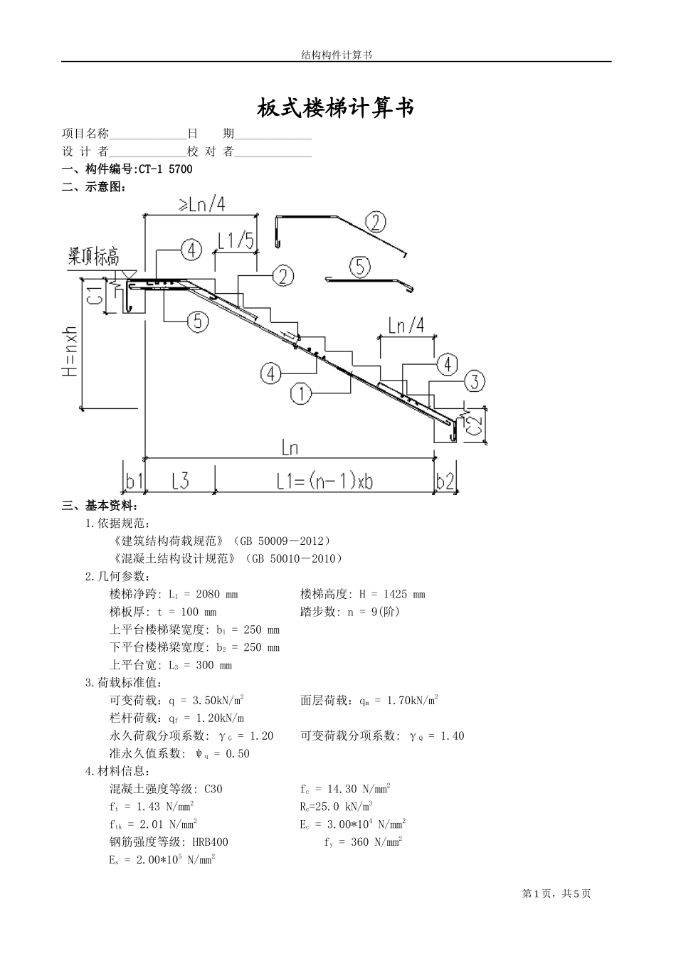 CT-1 5700.docx_第1页
