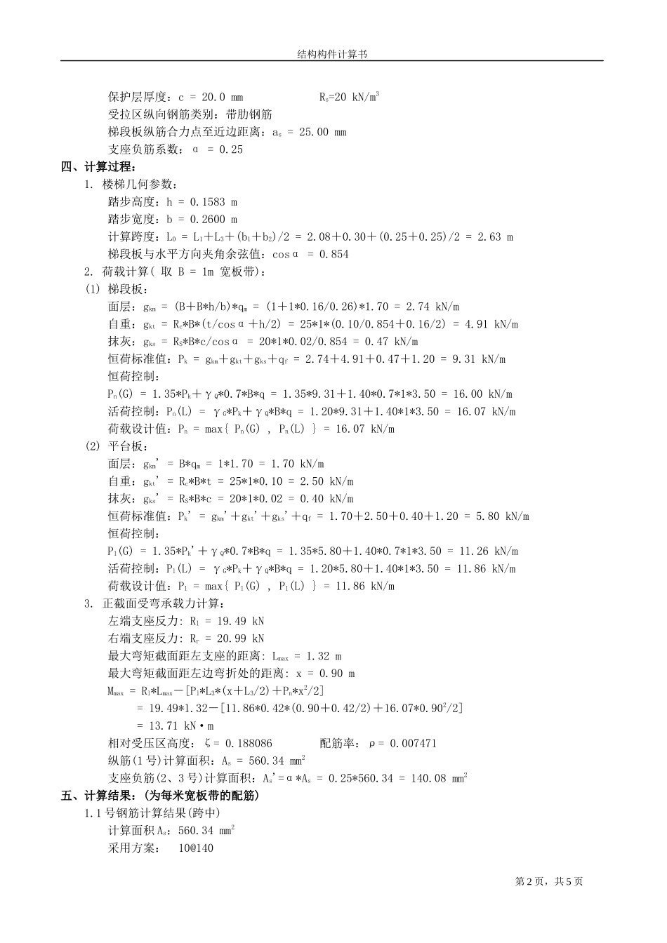 CT-1 5700.docx_第2页