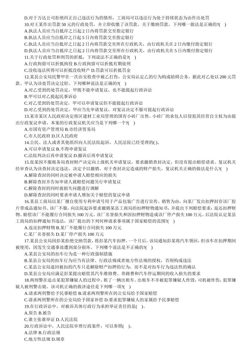 【题库】行政法与公务员法.doc_第2页