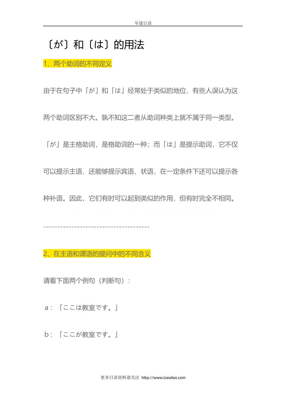 〔が〕和〔は〕的用法（推荐）.docx_第1页