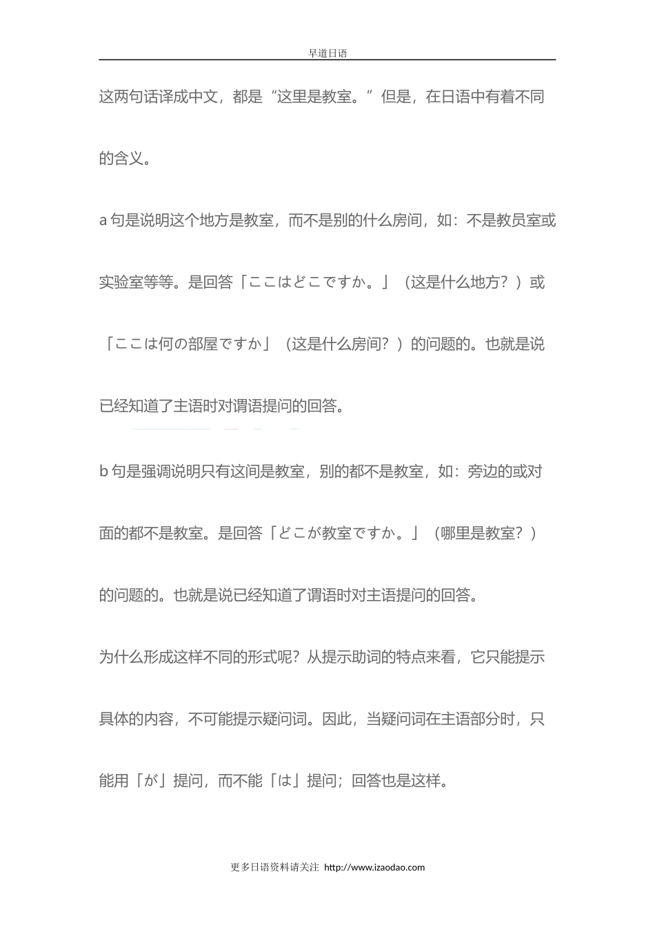 〔が〕和〔は〕的用法（推荐）.docx_第2页