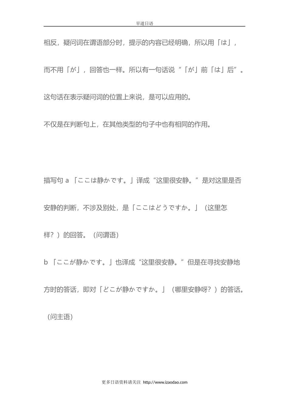 〔が〕和〔は〕的用法（推荐）.docx_第3页