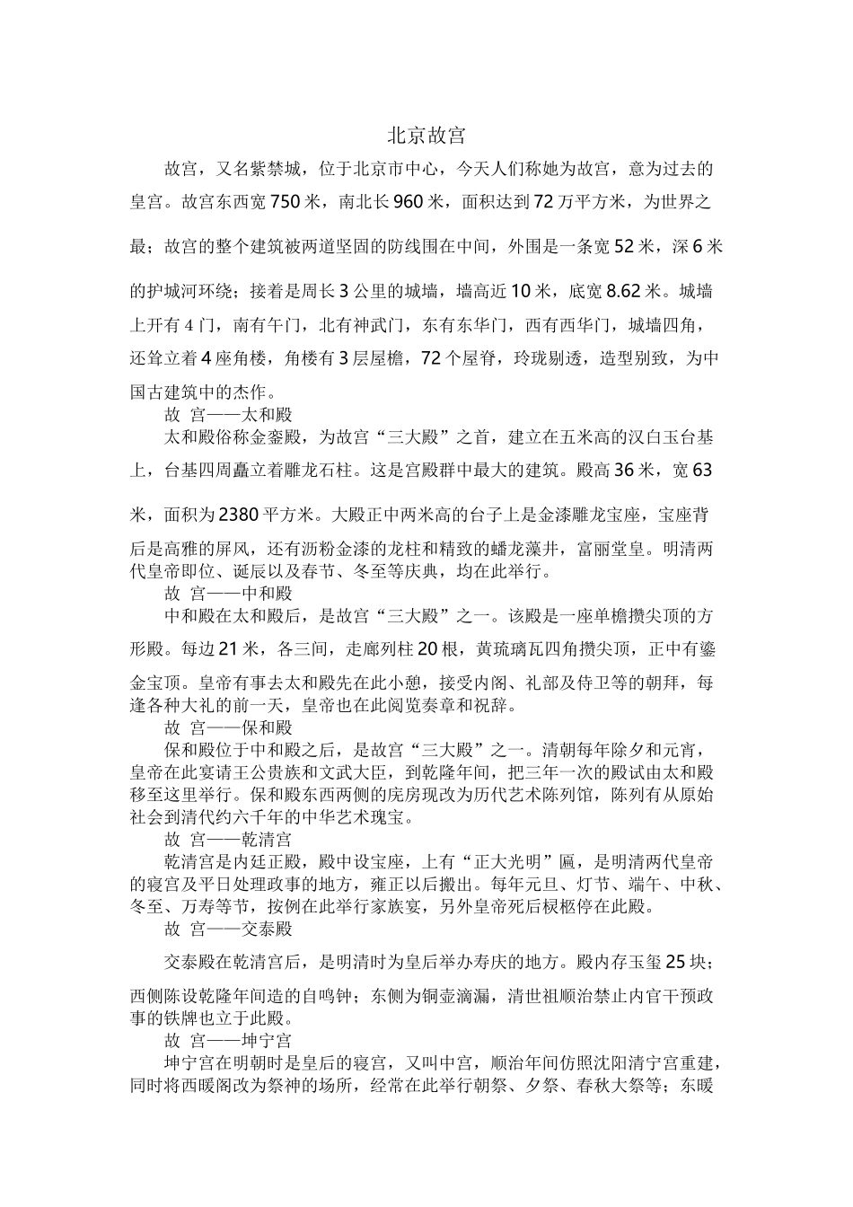 01案例一：北京故宫.docx_第1页