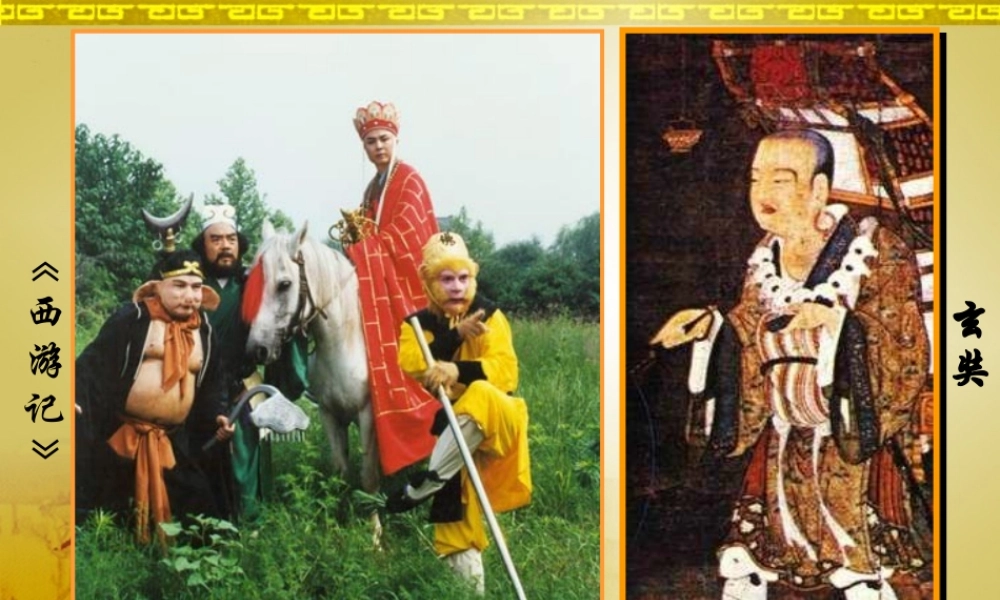 1：第4课 唐朝的中外文化交流（共56张PPT）.ppt