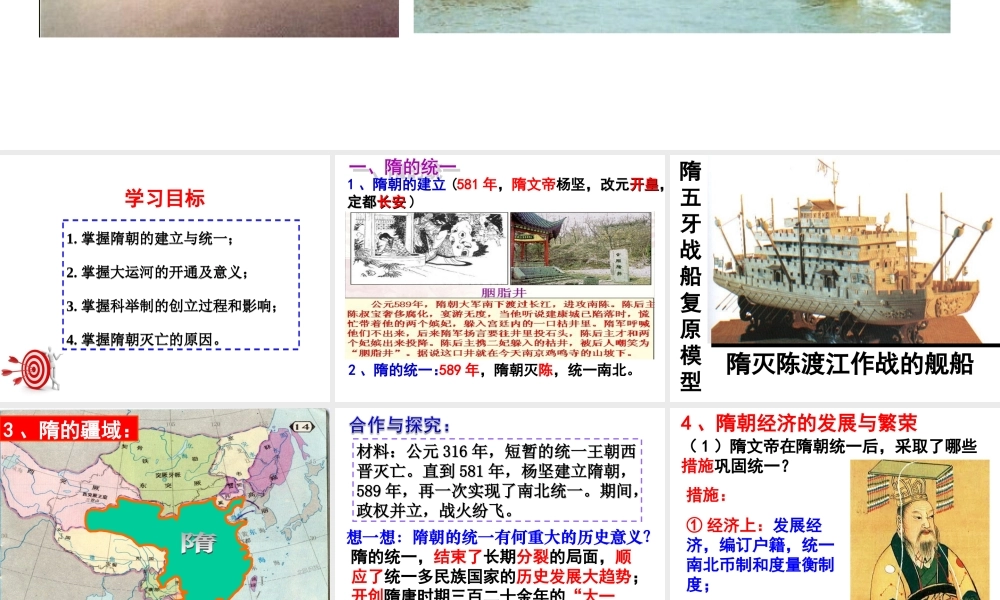 2：第1课 隋朝的统一与灭亡 （共44张PPT）.ppt