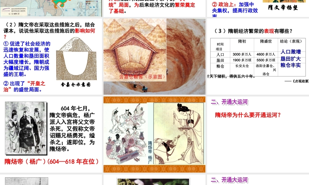2：第1课 隋朝的统一与灭亡 （共44张PPT）.ppt