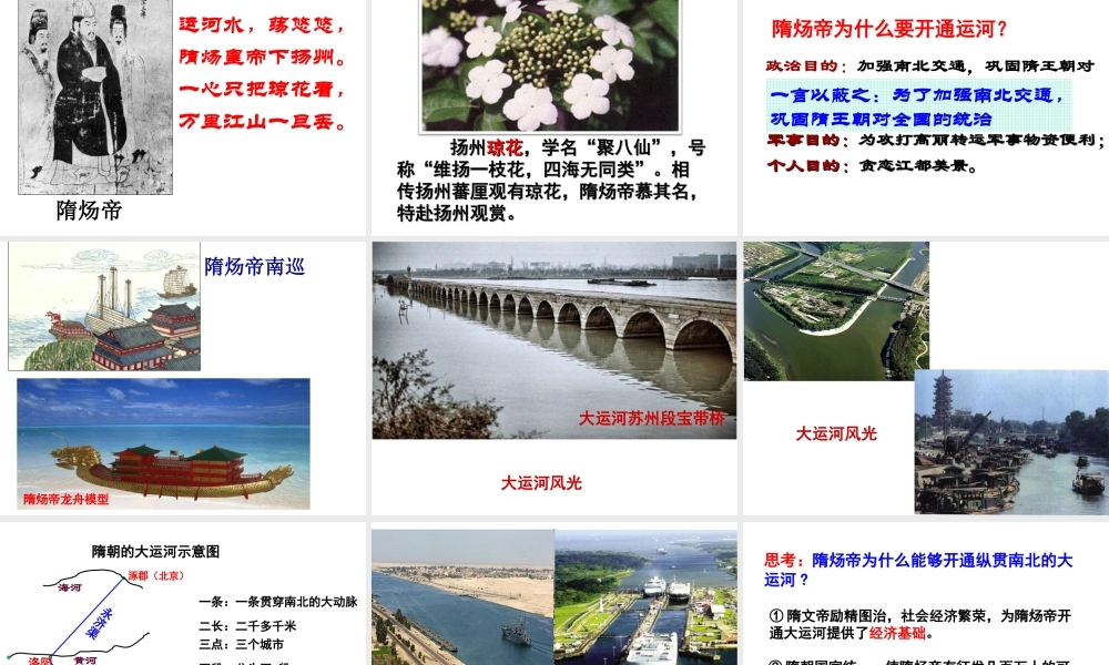 2：第1课 隋朝的统一与灭亡 （共44张PPT）.ppt