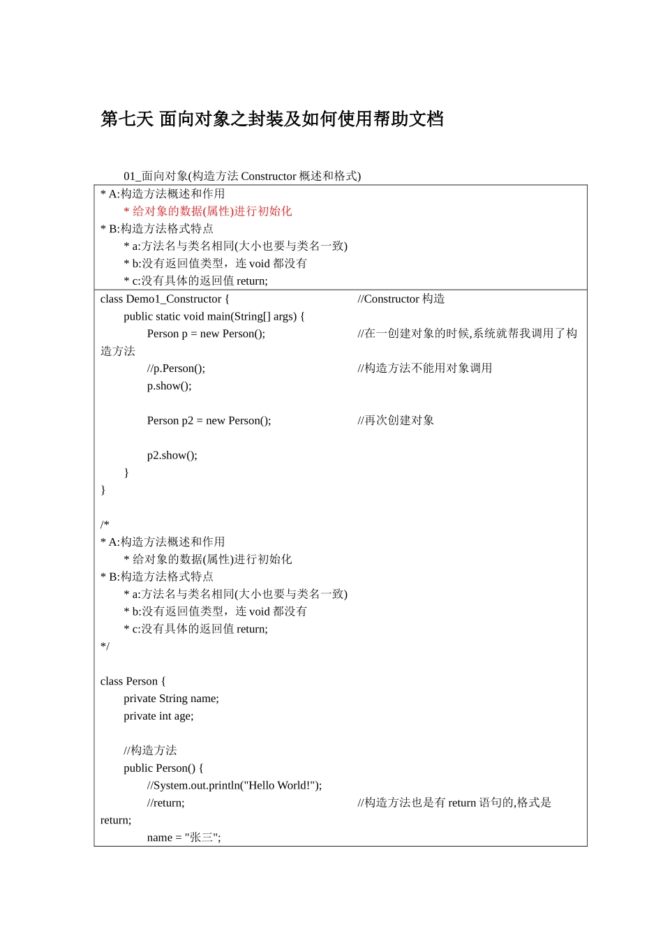 day07(导师整理的笔记).doc_第1页
