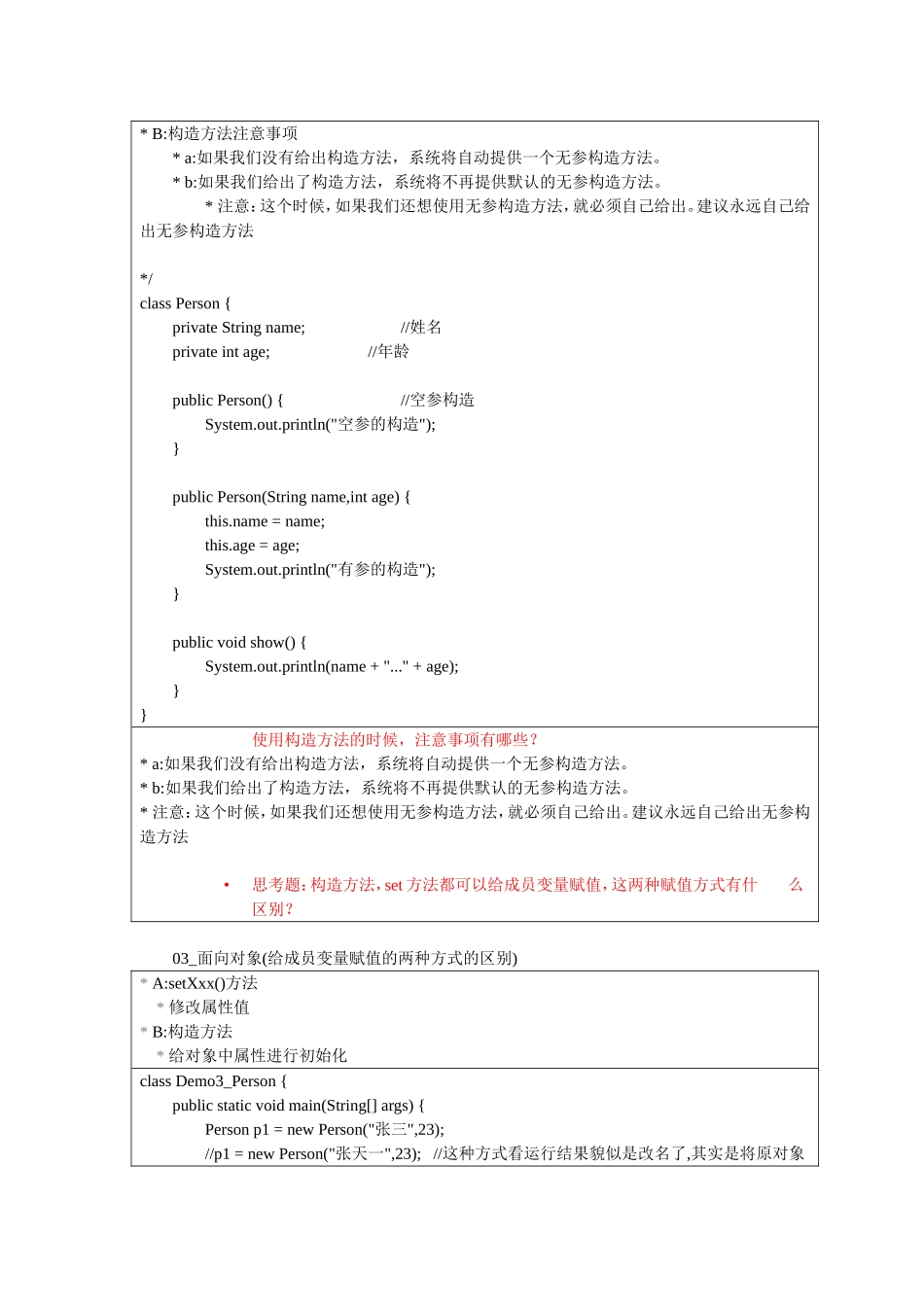 day07(导师整理的笔记).doc_第3页