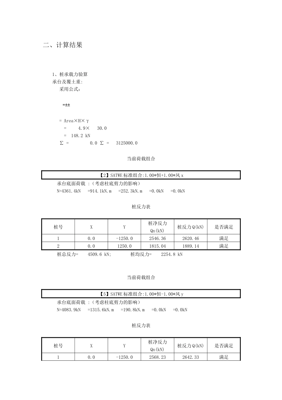 C桩承台冲剪.docx_第2页