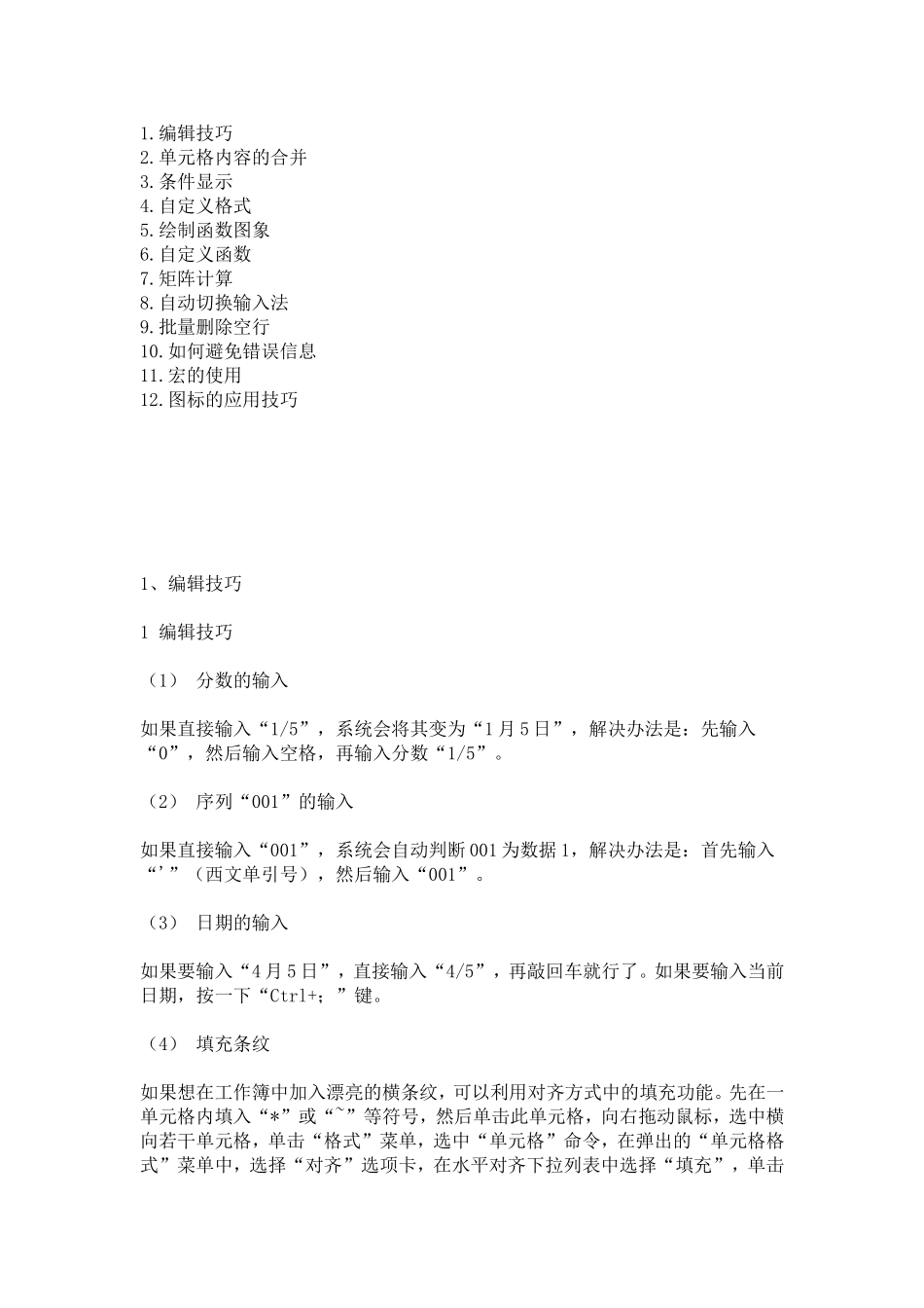 Excel高级使用技巧.doc_第1页