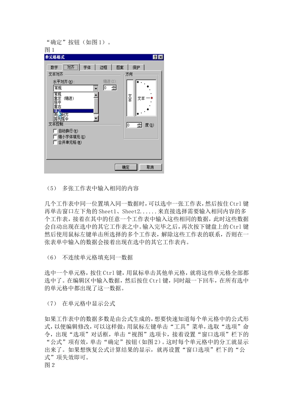 Excel高级使用技巧.doc_第2页