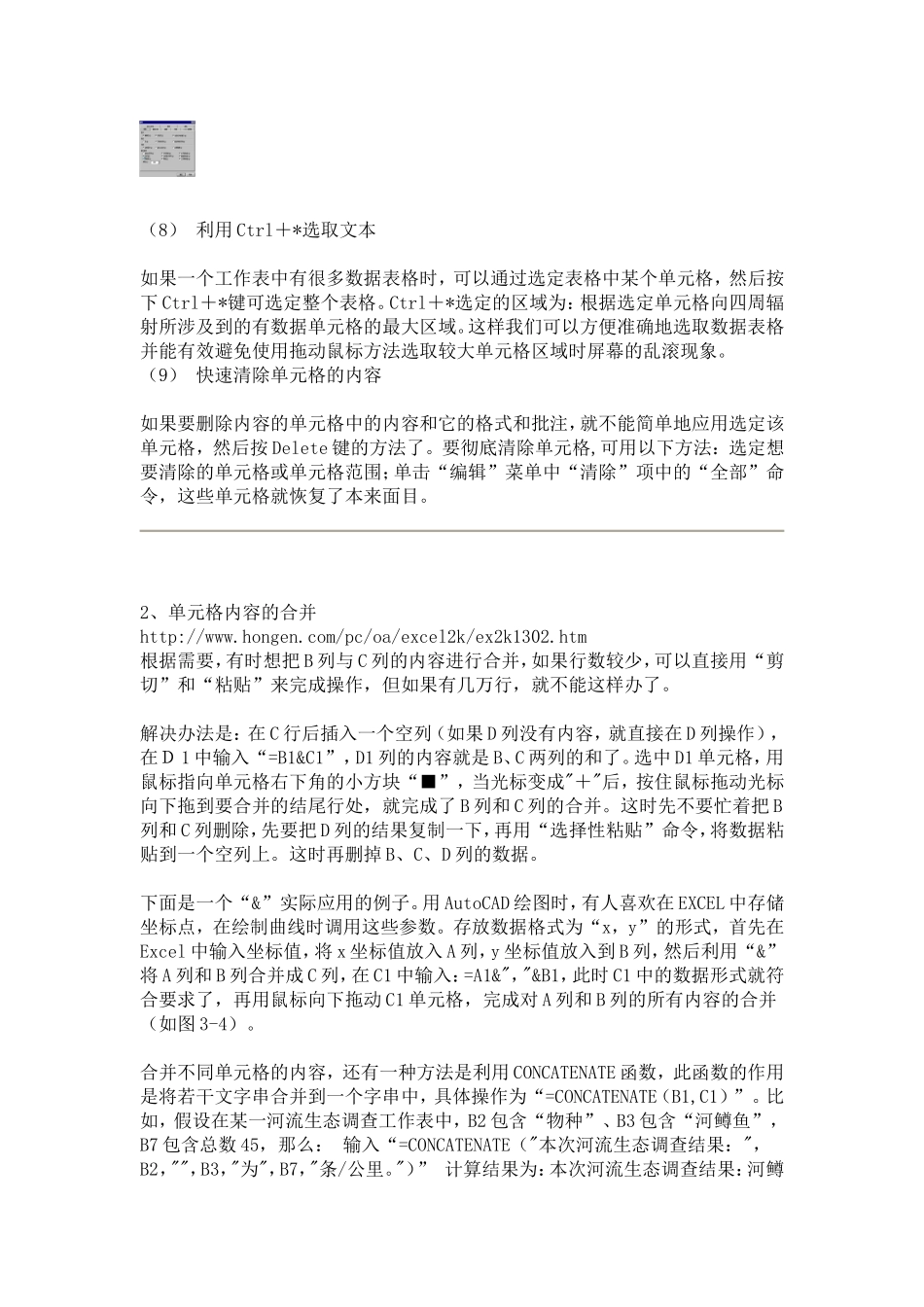 Excel高级使用技巧.doc_第3页