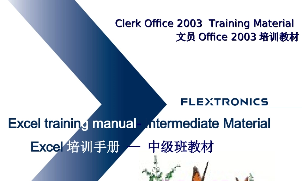 EXCEL培训课程.ppt