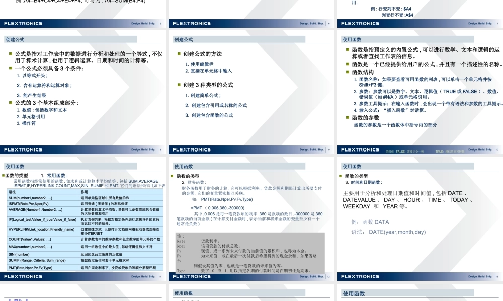 EXCEL培训课程.ppt