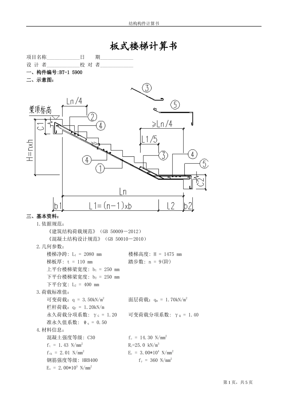 BT-1 5900.docx_第1页