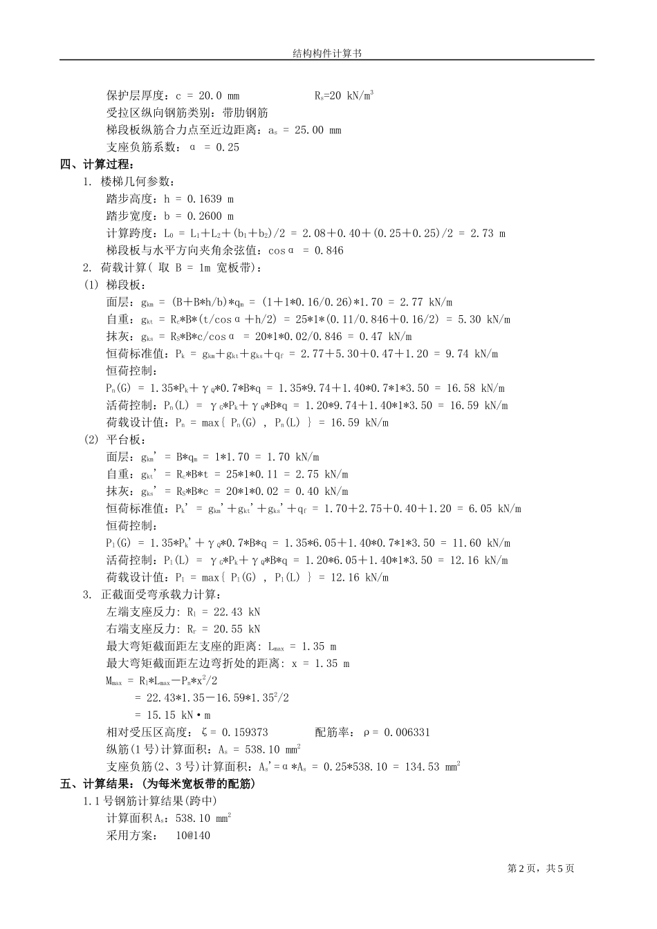 BT-1 5900.docx_第2页