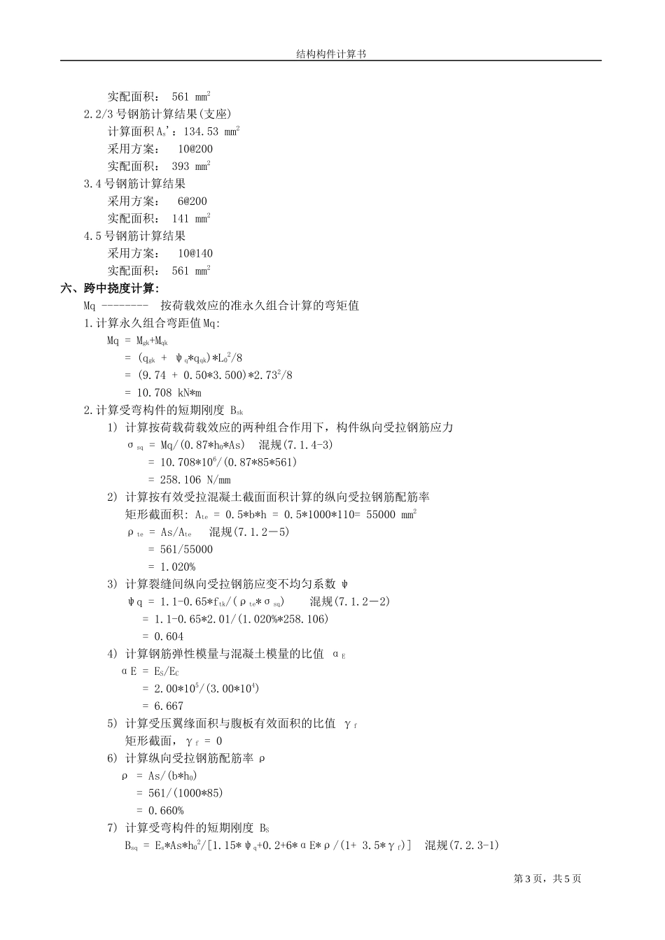 BT-1 5900.docx_第3页