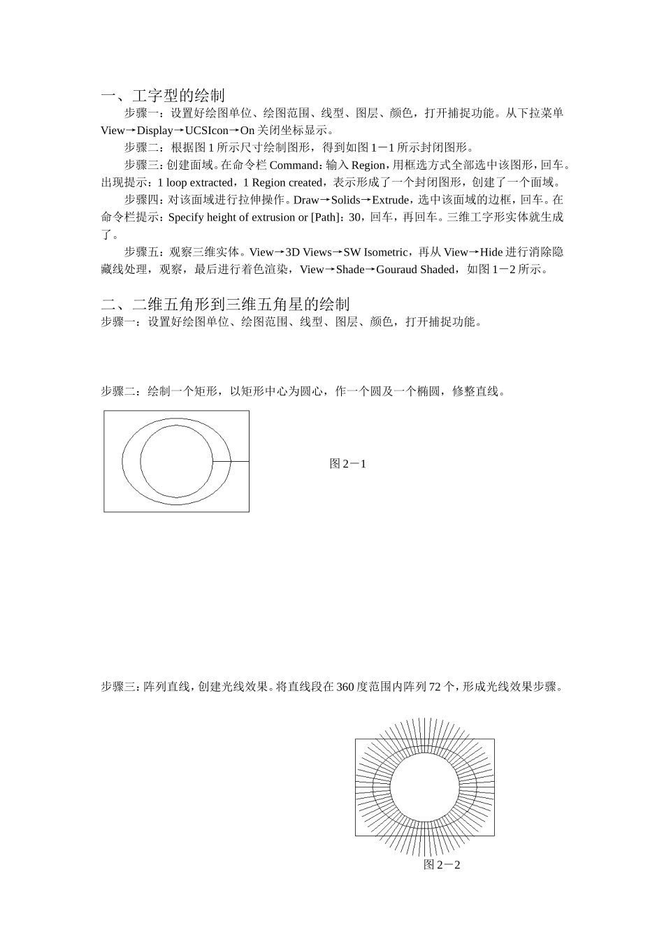 CAD三维图的绘制教程实例收集.doc_第1页