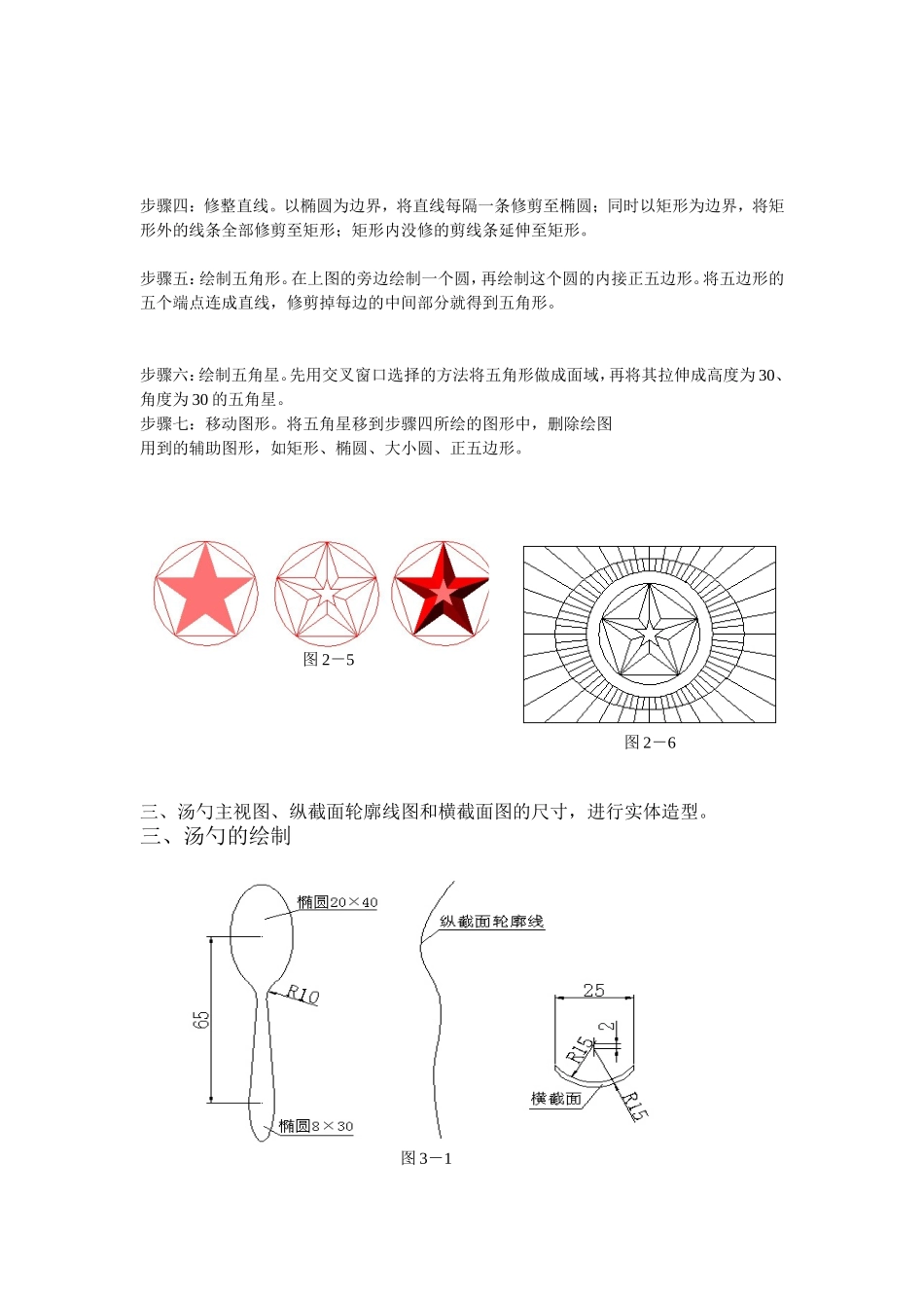 CAD三维图的绘制教程实例收集.doc_第2页