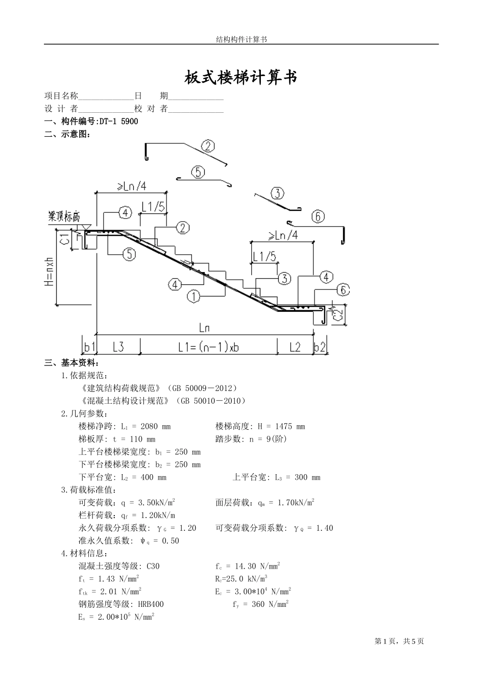 DT-1 5900.docx_第1页
