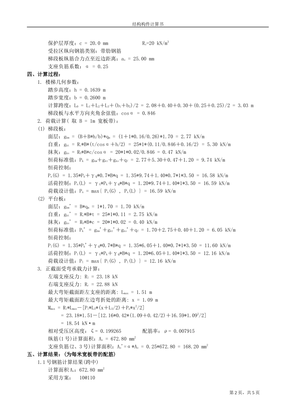 DT-1 5900.docx_第2页