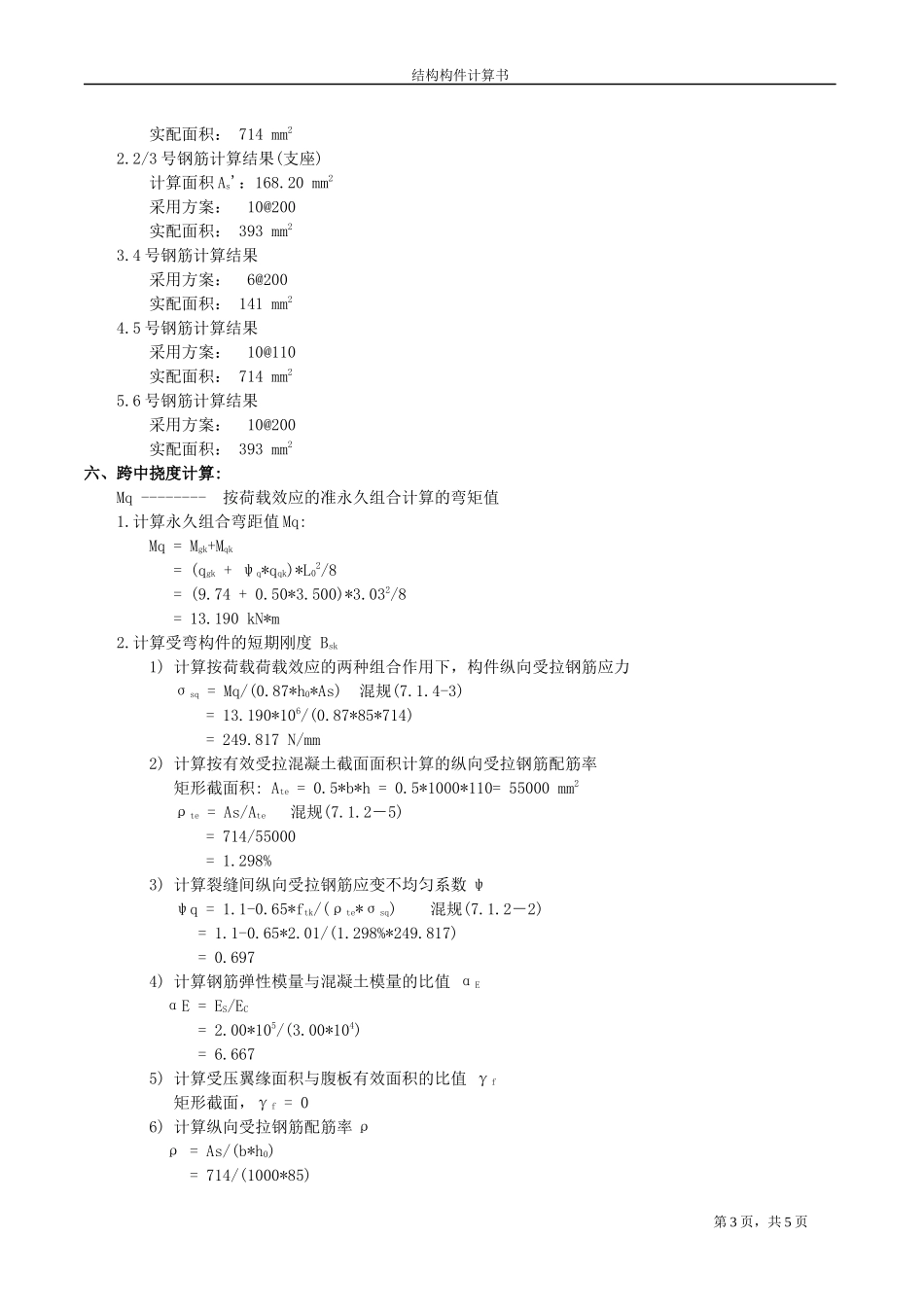 DT-1 5900.docx_第3页