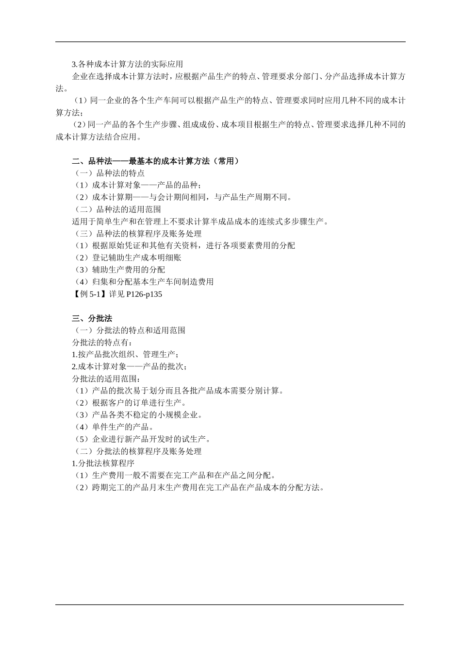 cbkj_jy0501.doc_第2页