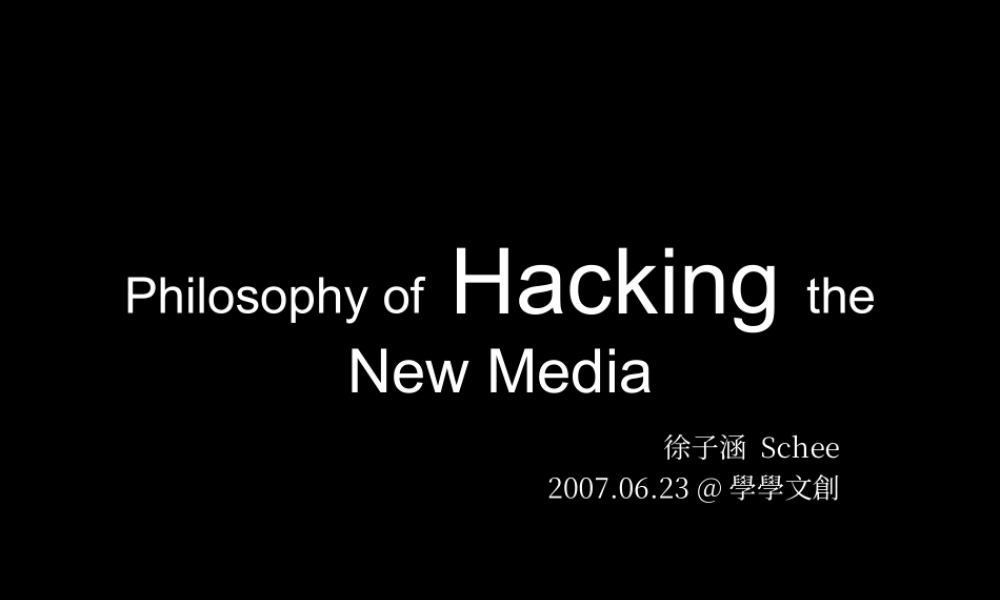 Hack新媒體 .ppt