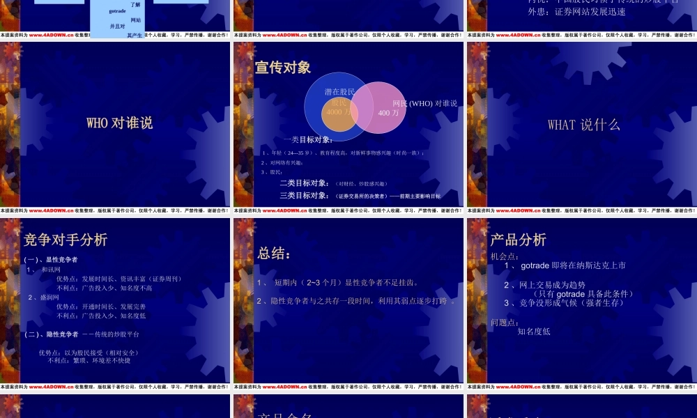 Gotrade股票网上市期宣传推广方案.PPT