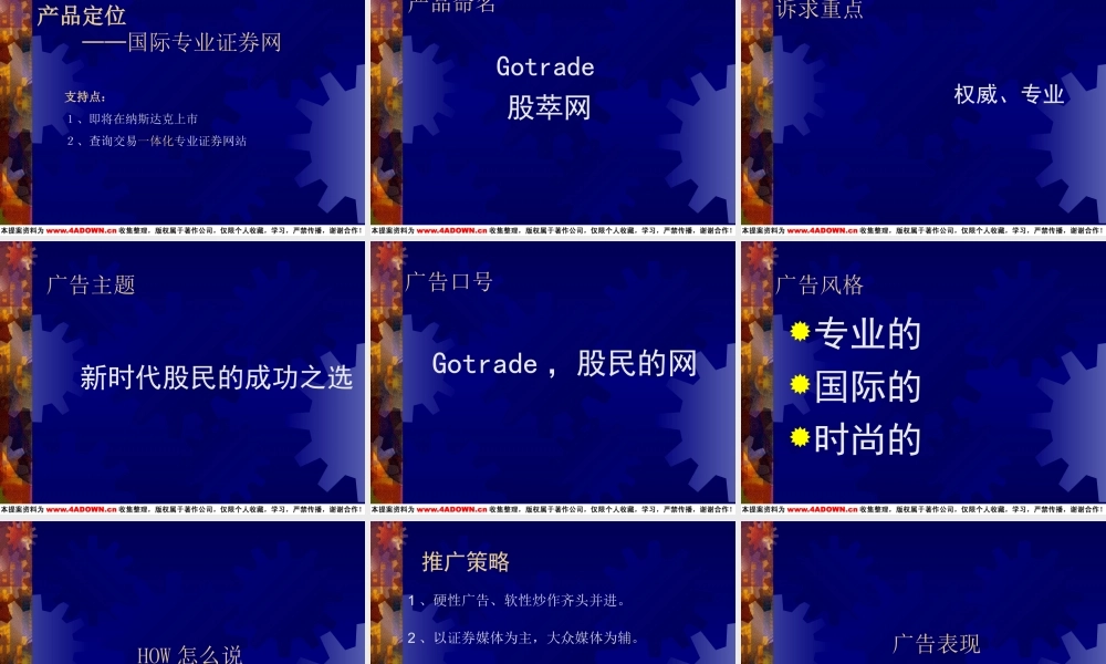 Gotrade股票网上市期宣传推广方案.PPT